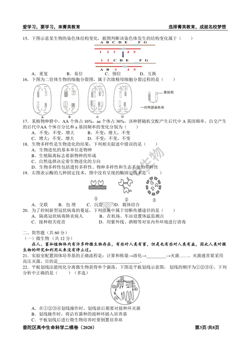 2020生物普陀二模试卷(附标答).pdf_第3页