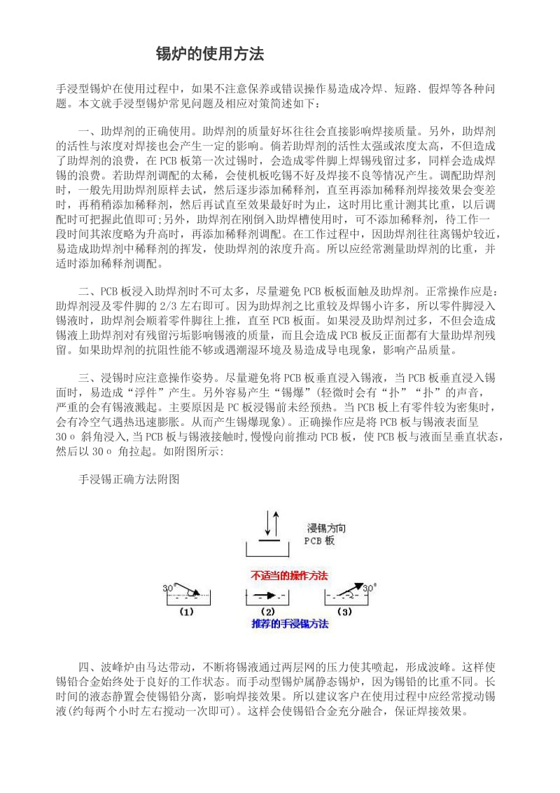 锡炉的使用方法.doc_第1页