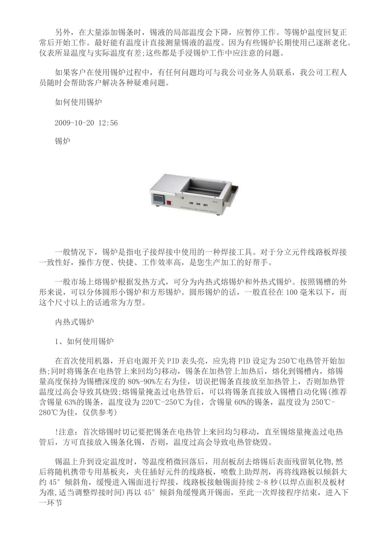 锡炉的使用方法.doc_第2页