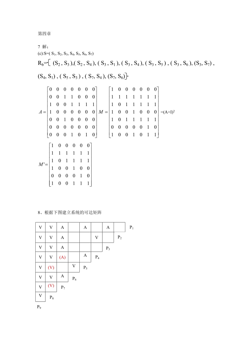 系统工程完整版汪应洛主编课后题答案(供参考).doc_第1页