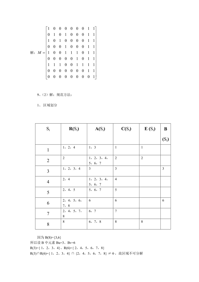 系统工程完整版汪应洛主编课后题答案(供参考).doc_第2页