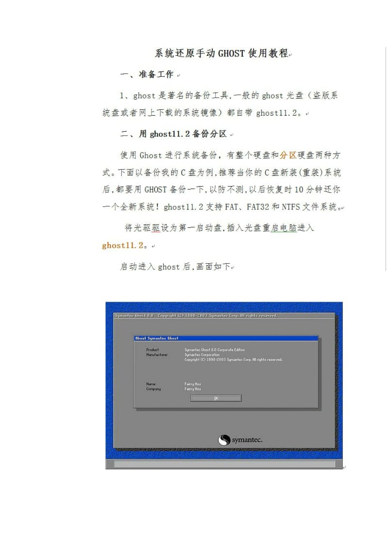 手动GHOST系统.doc_第1页