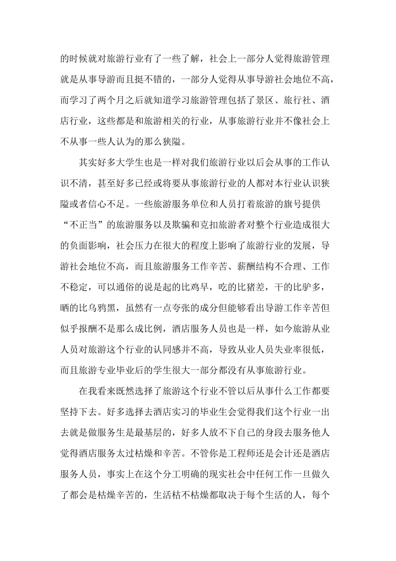 如何做好旅游从业人员的心理准备.doc_第3页