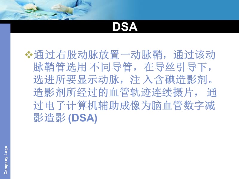 DSA术前及术后护理.ppt_第2页