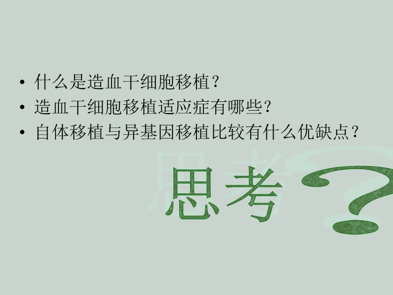 HSCT相关知识.ppt_第2页