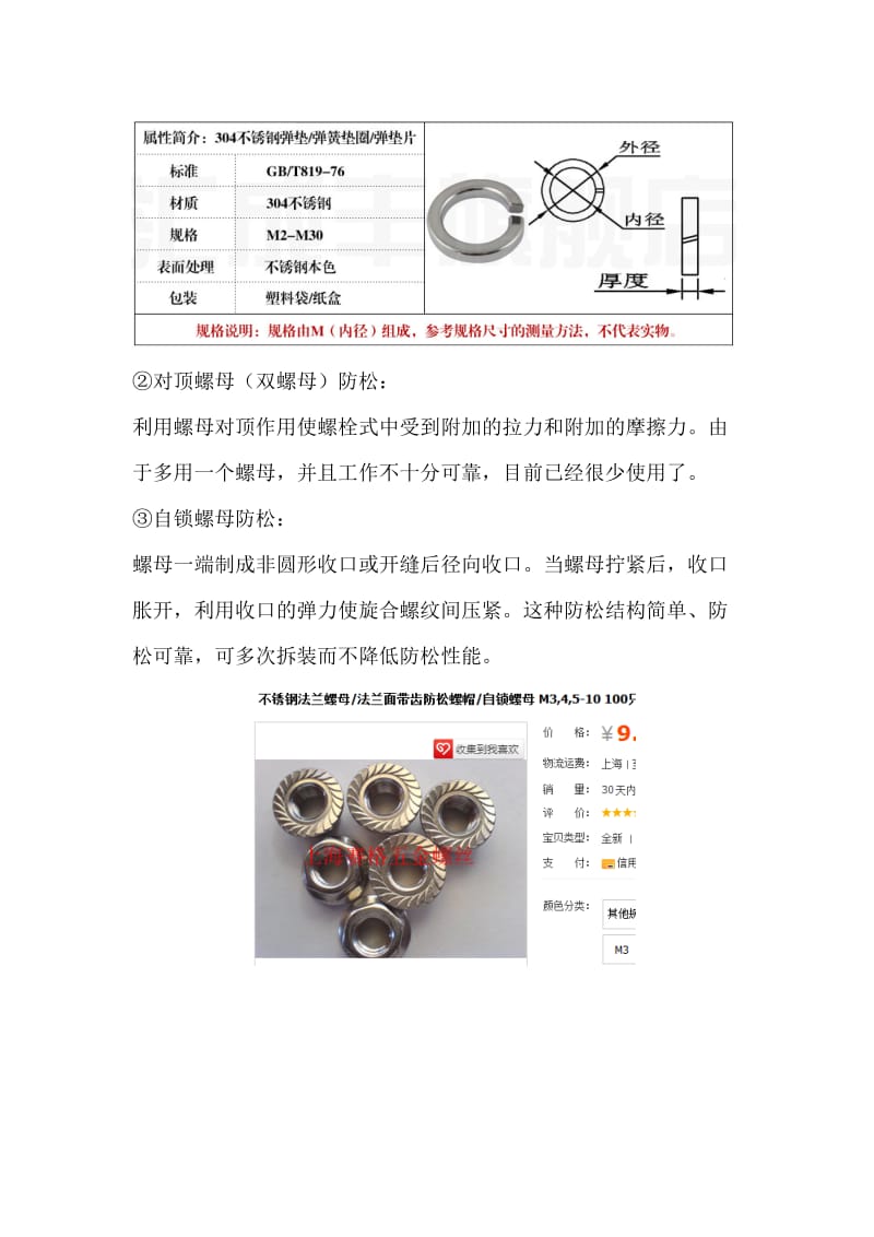 螺栓常用的防松方法介绍.doc_第2页