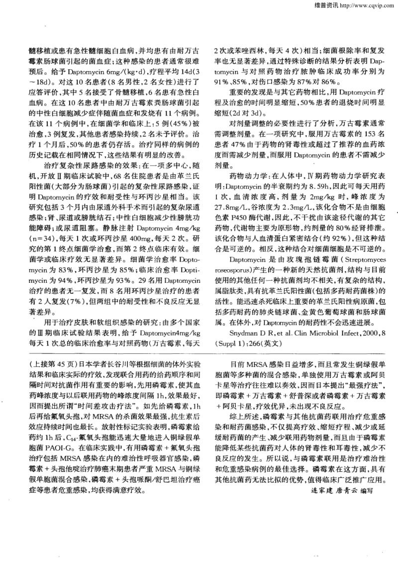 3、磷霉素钠与其他抗菌药联用的协同作用及其临床应用.pdf_第3页