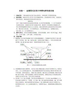 通达传感器与检测技术实验指导书.doc