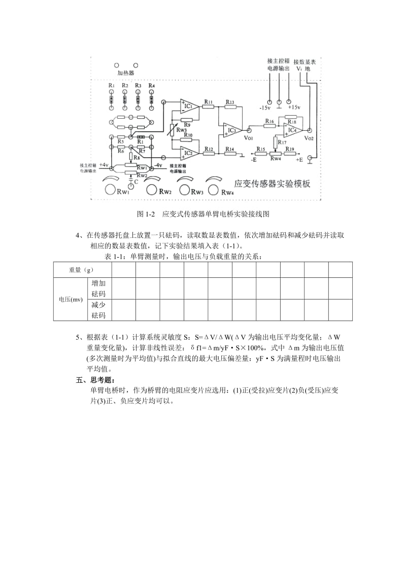 通达传感器与检测技术实验指导书.doc_第2页