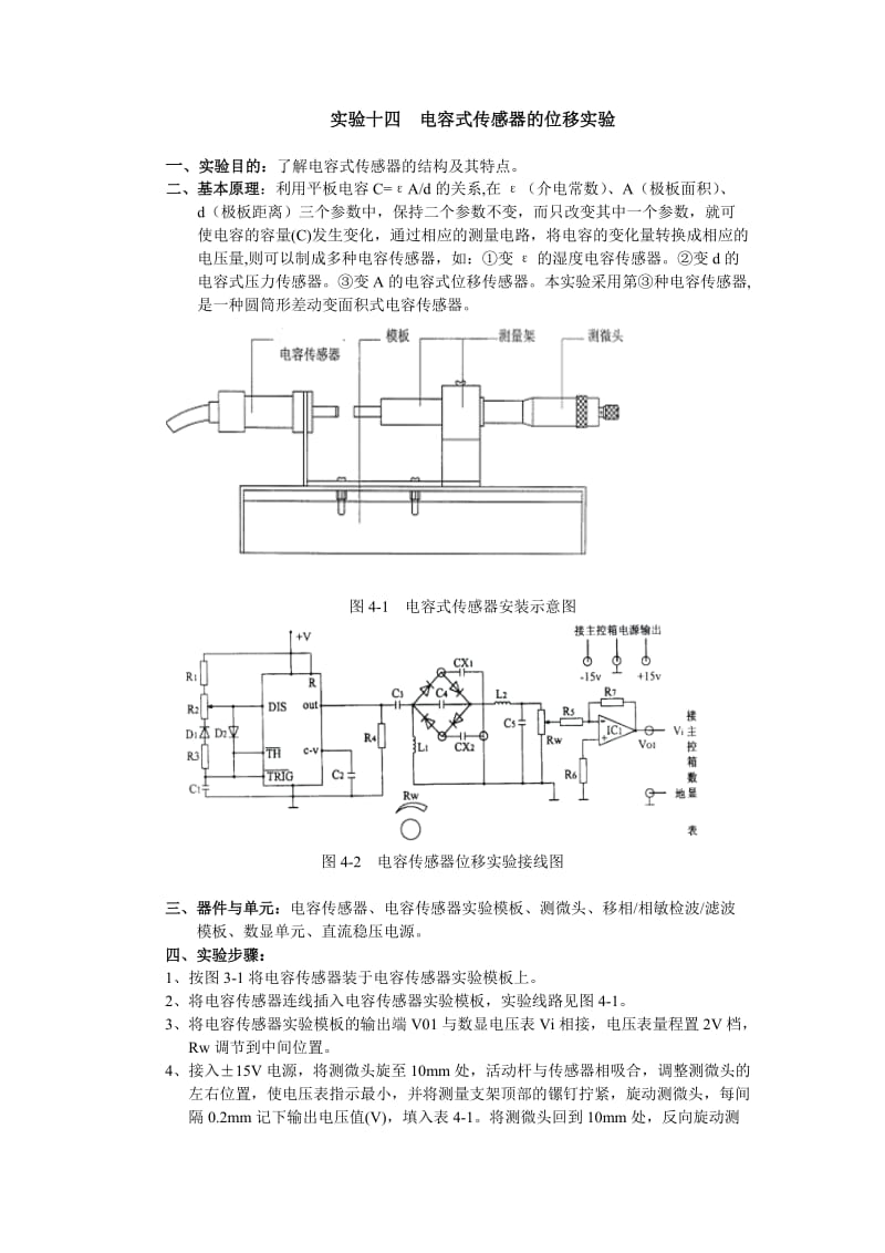 通达传感器与检测技术实验指导书.doc_第3页