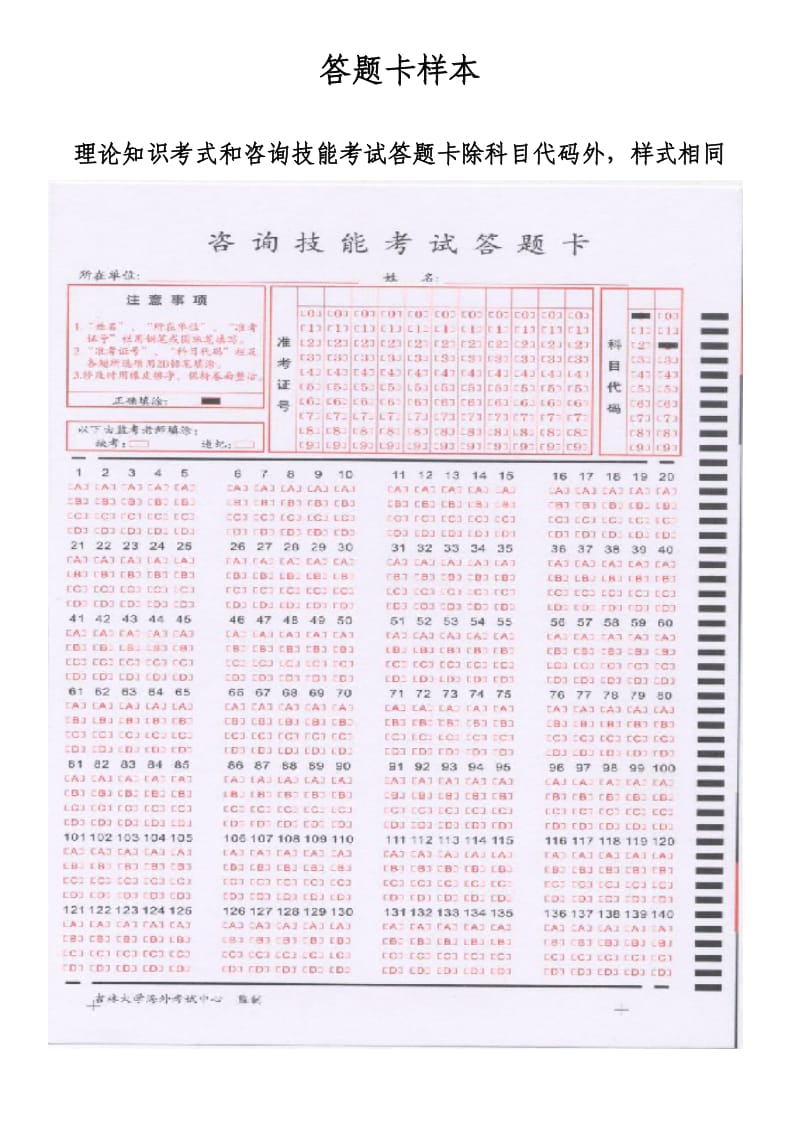 2010年5月生殖健康咨询师考试答题卡样本.doc_第1页