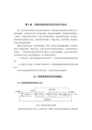 控制系统的状态空间分析与综合.DOC