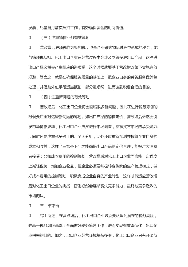 营改增后化工出口企业税务筹划.doc_第3页