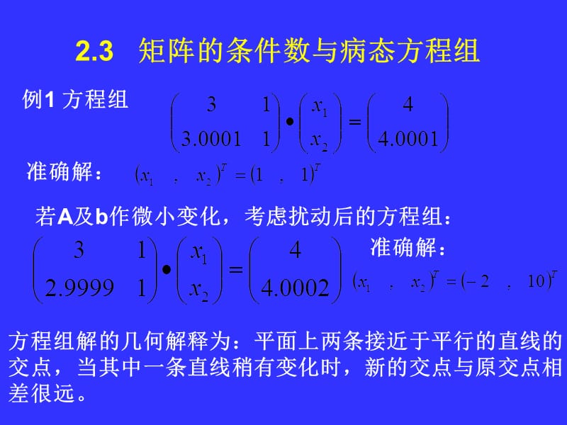 2.3矩阵的条件数与病态方程组.ppt_第2页