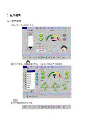 注塑机机械手说明书.doc