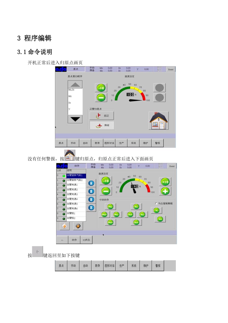 注塑机机械手说明书.doc_第1页