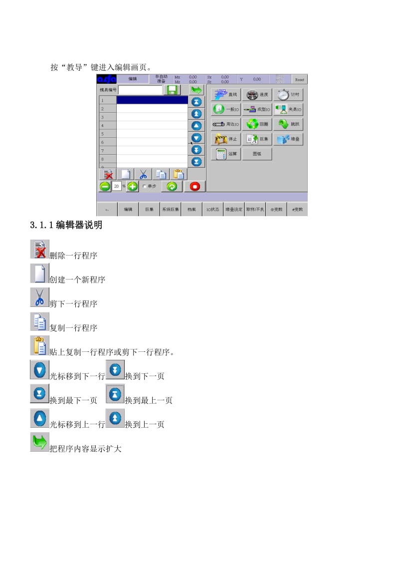 注塑机机械手说明书.doc_第2页