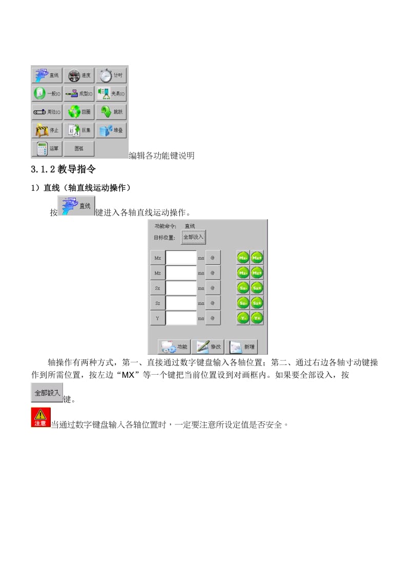 注塑机机械手说明书.doc_第3页