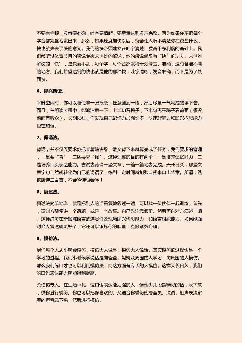 快速提高口才的15种方法.doc_第2页