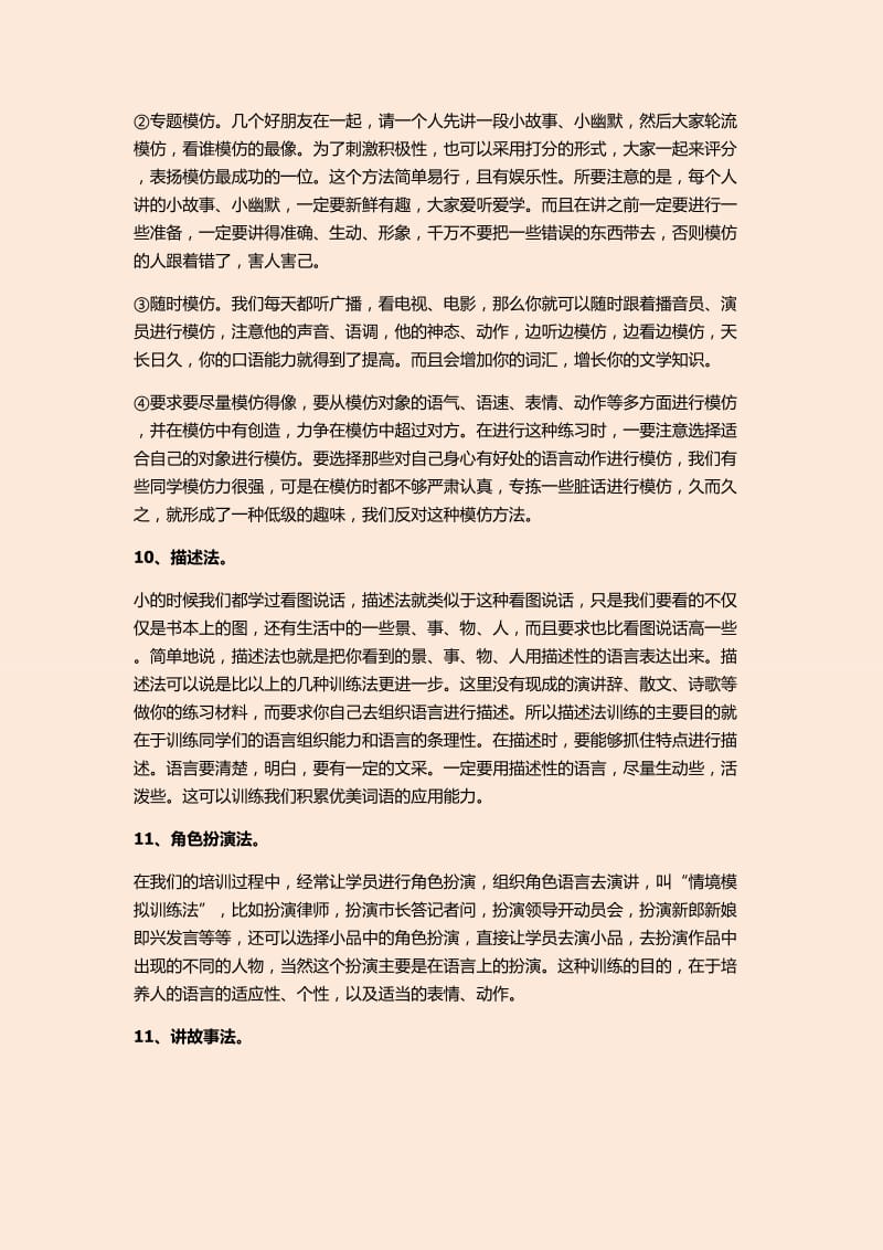 快速提高口才的15种方法.doc_第3页