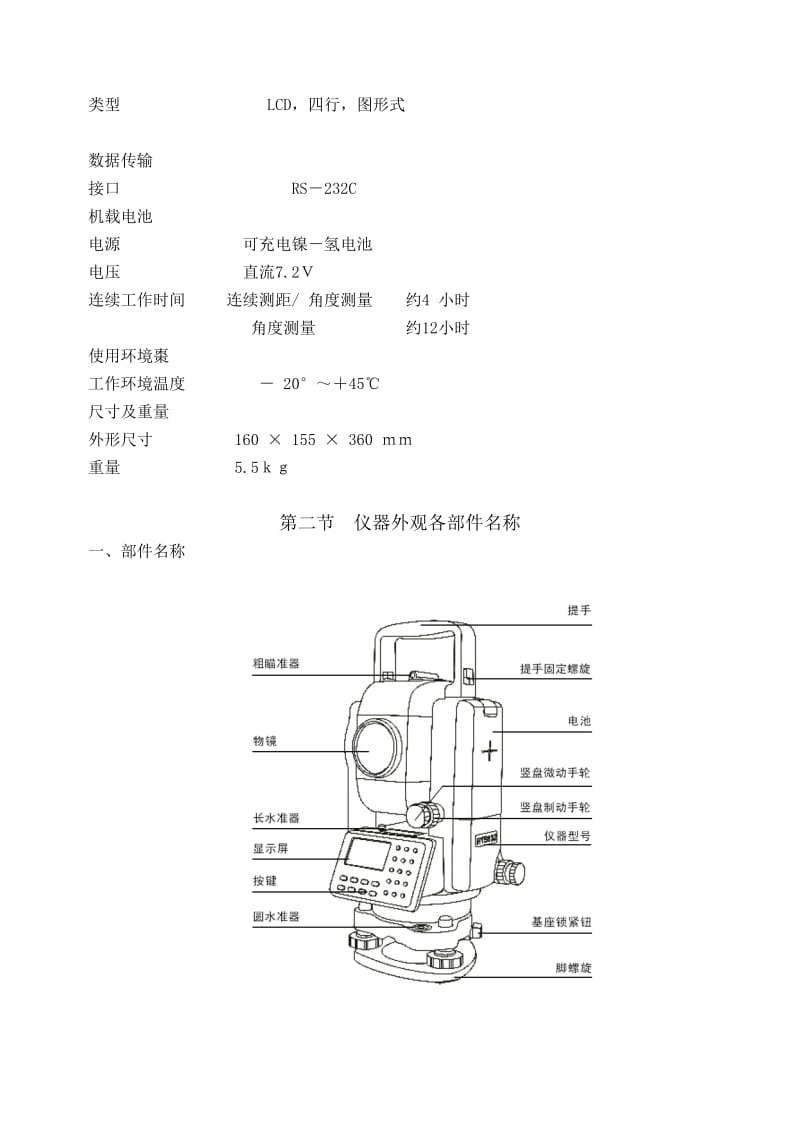 苏一光全站仪使用方法.doc_第3页