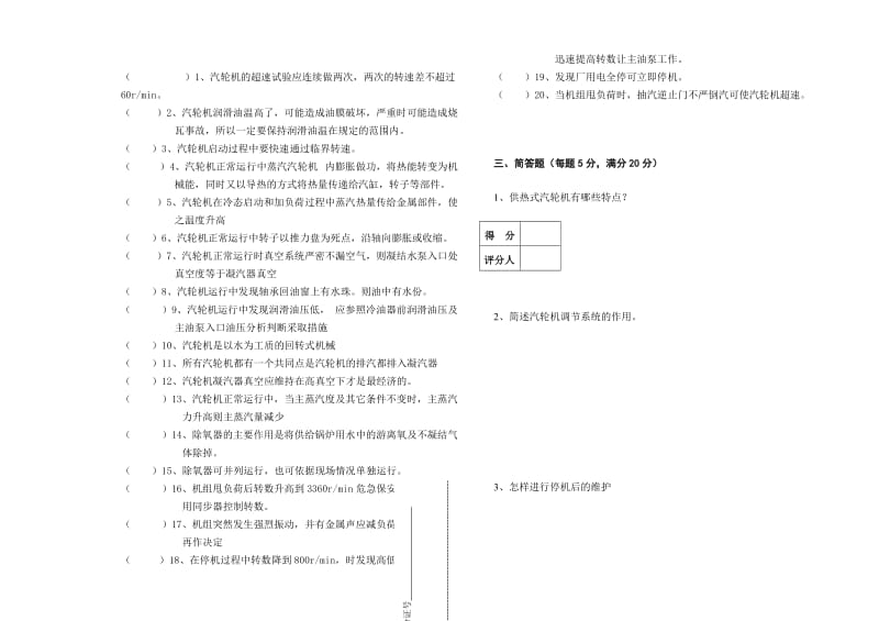 汽轮机运行值班员试题1.doc_第2页