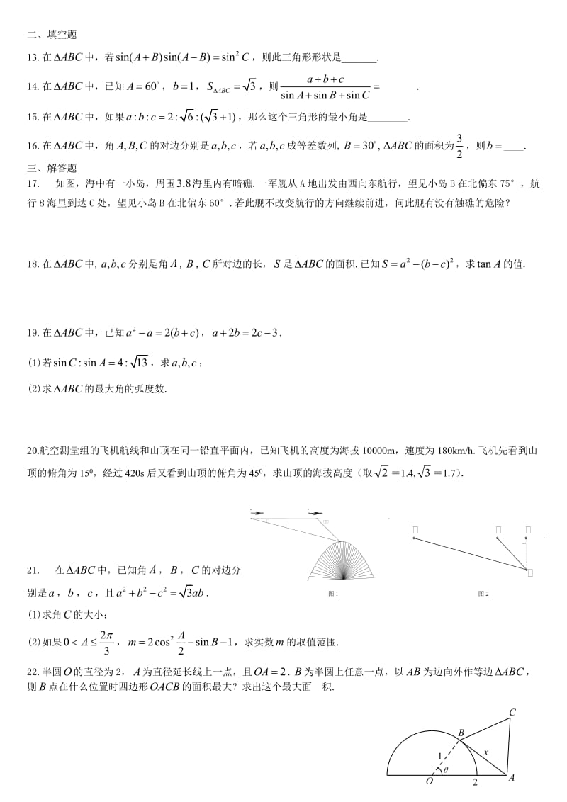 解三角形单元检测题.doc_第2页