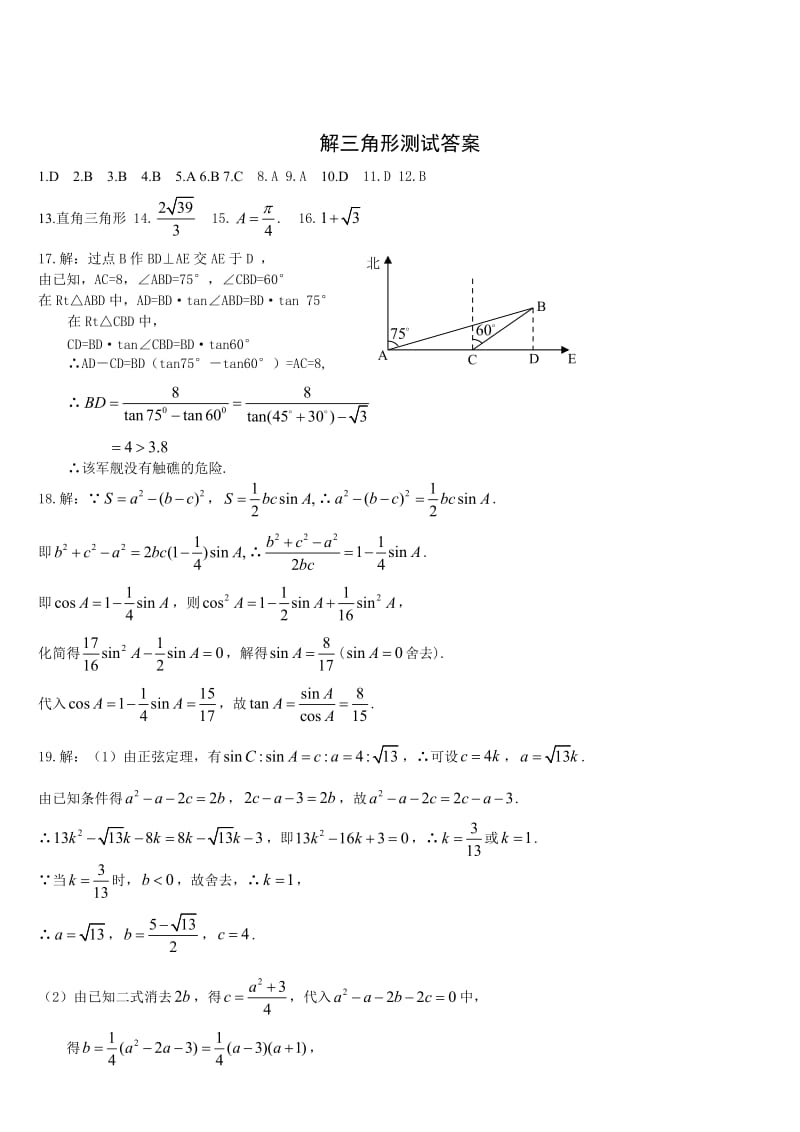 解三角形单元检测题.doc_第3页
