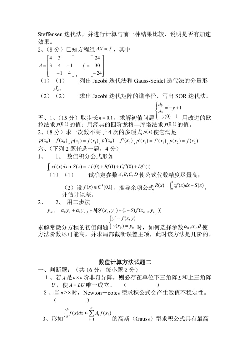 数值计算方法试题及答案.doc_第3页