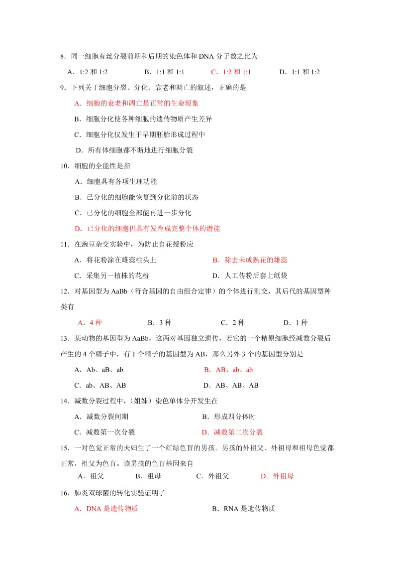 2011年生物会考模拟卷14.doc_第2页