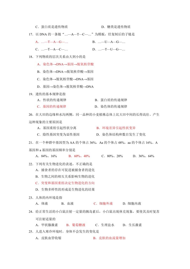 2011年生物会考模拟卷14.doc_第3页