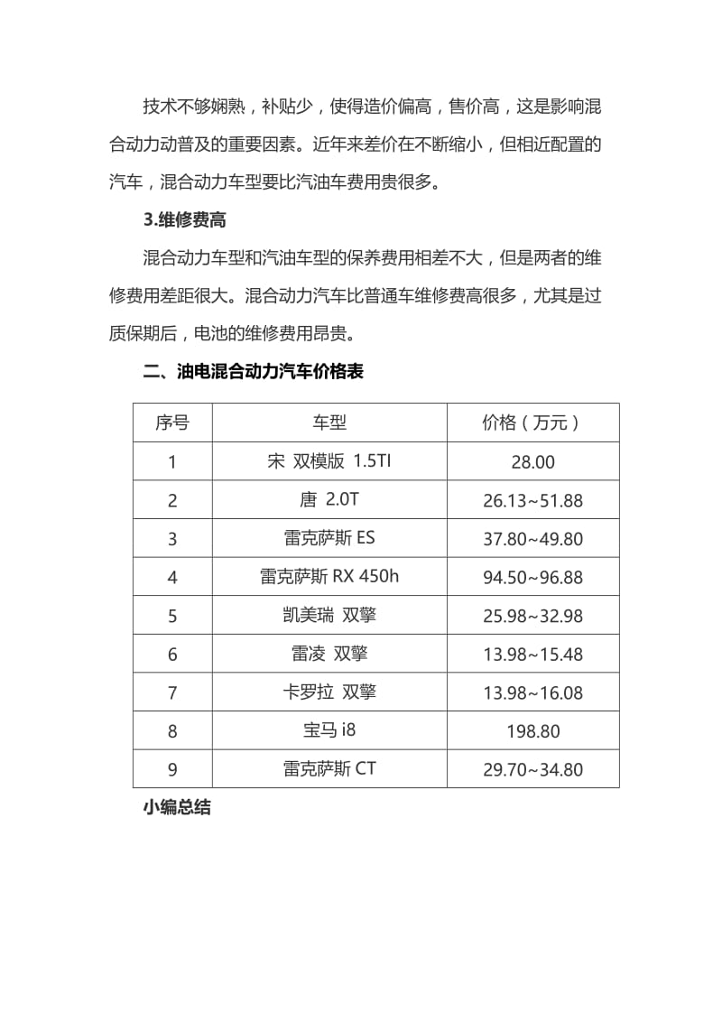 油电混合动力汽车有哪些缺点？.doc_第2页