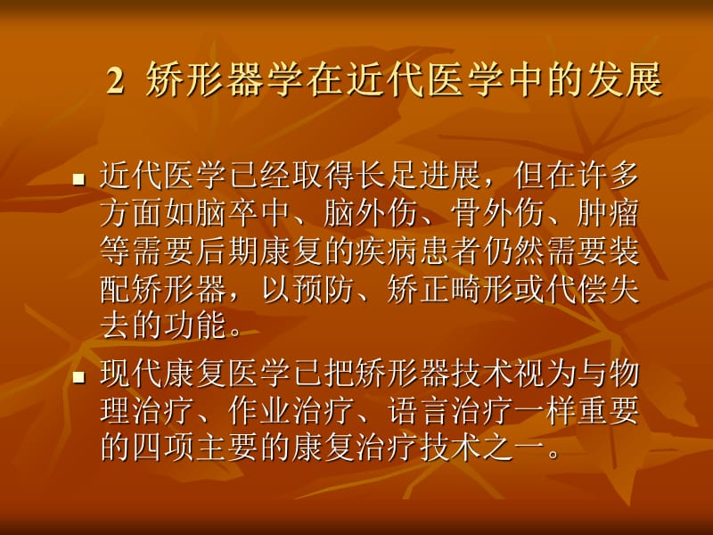 2012多图版 (矫形器支具在临床的应用).ppt_第3页