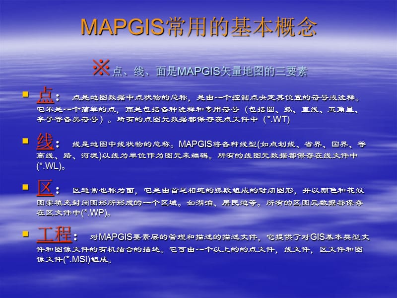 Mapgis及section下地质制图方法.ppt_第3页