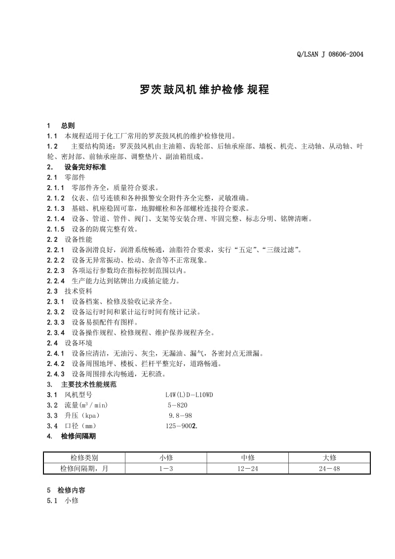 罗茨鼓风机维护检修规程086061.doc_第2页