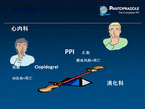 PPI药物代谢机理及临床相互作用.ppt