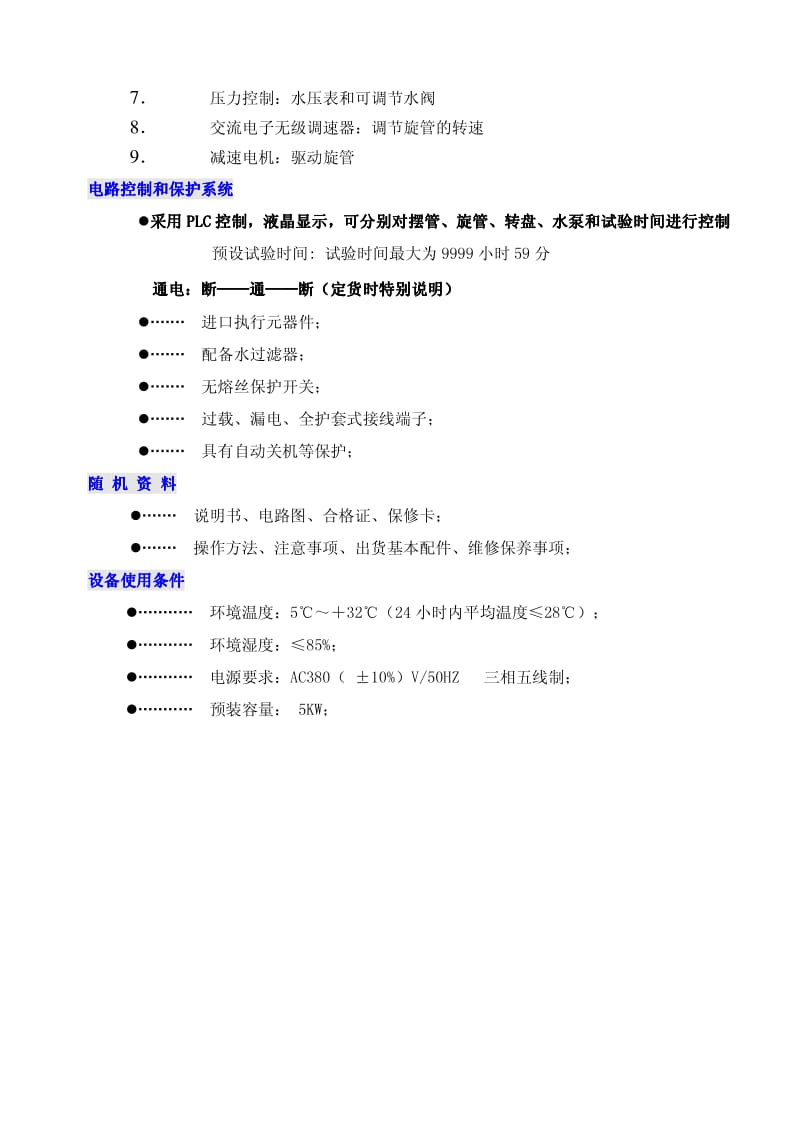 GB4208-2008 外壳防护等级.pdf_第3页