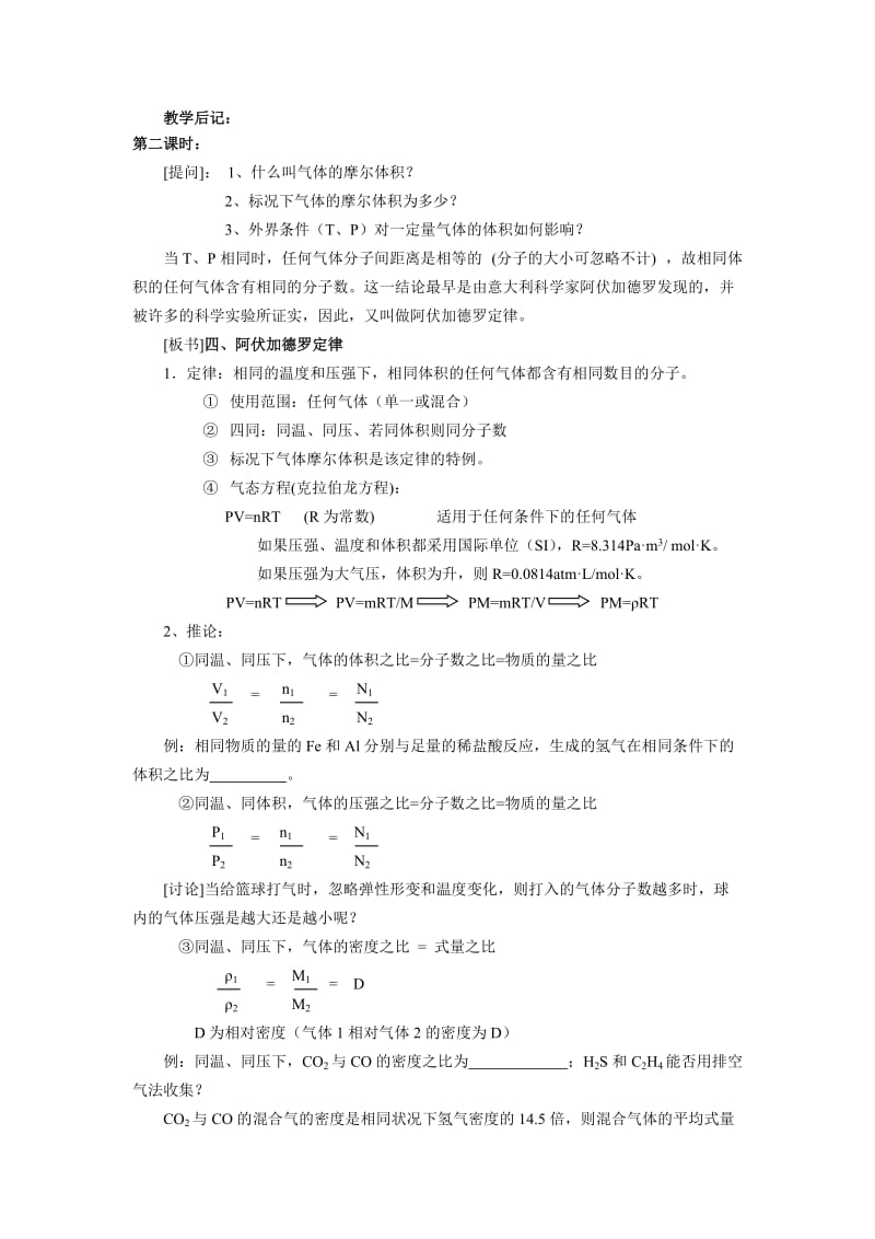 气体摩尔体积.doc_第3页