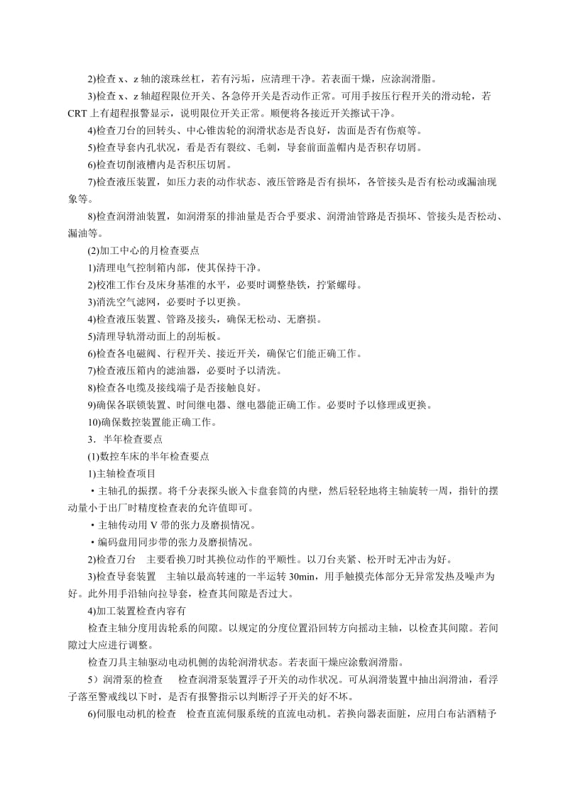 数控机床的日常维护保养.doc_第2页