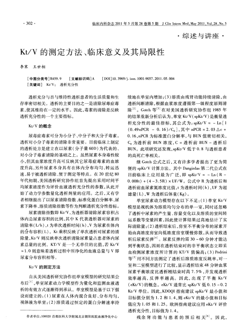 Kt／V的测定方法、临床意义及其局限性.pdf_第1页