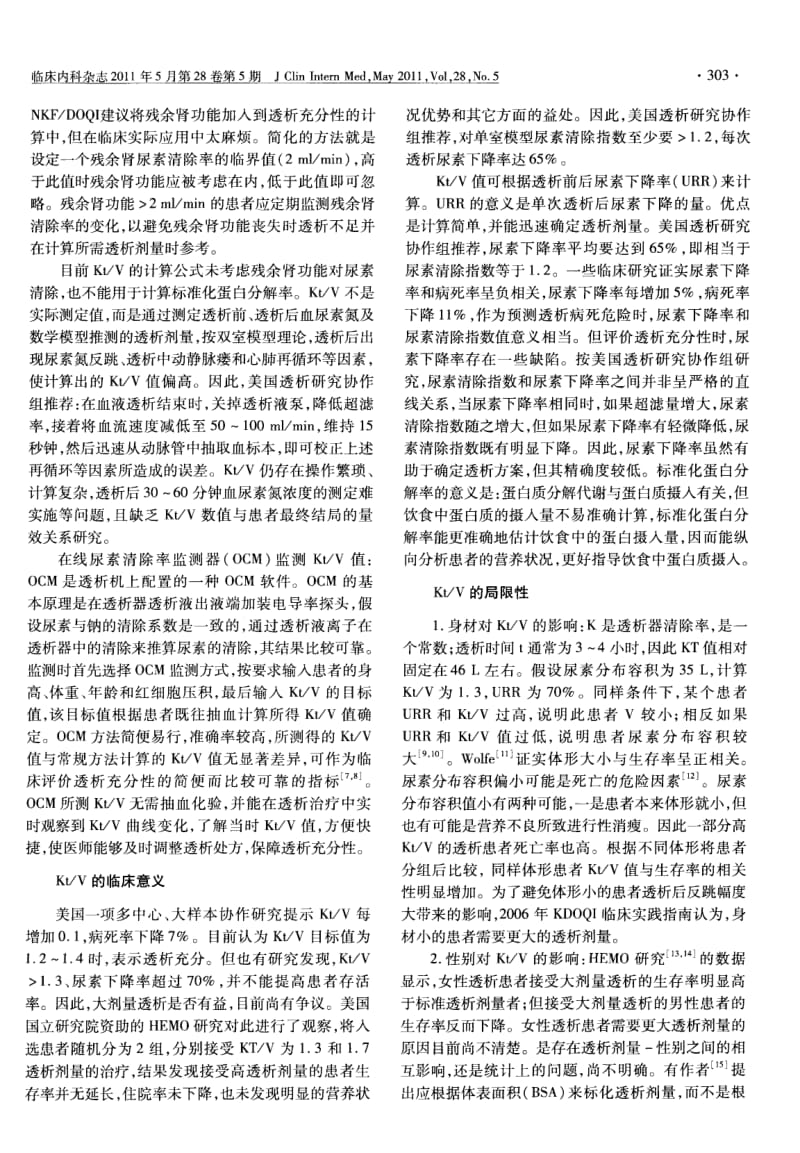 Kt／V的测定方法、临床意义及其局限性.pdf_第2页