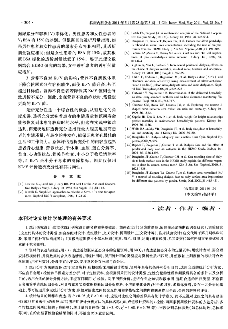 Kt／V的测定方法、临床意义及其局限性.pdf_第3页