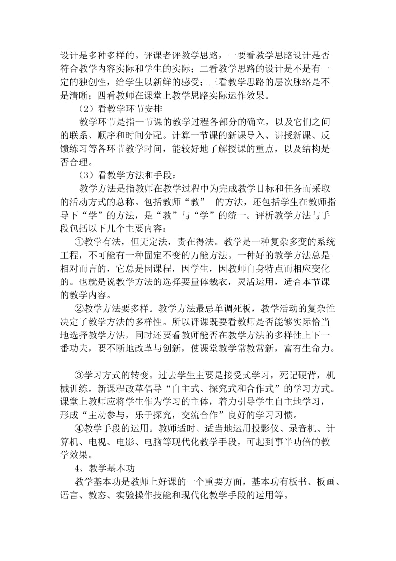 评课的基本步骤和方法.doc_第2页