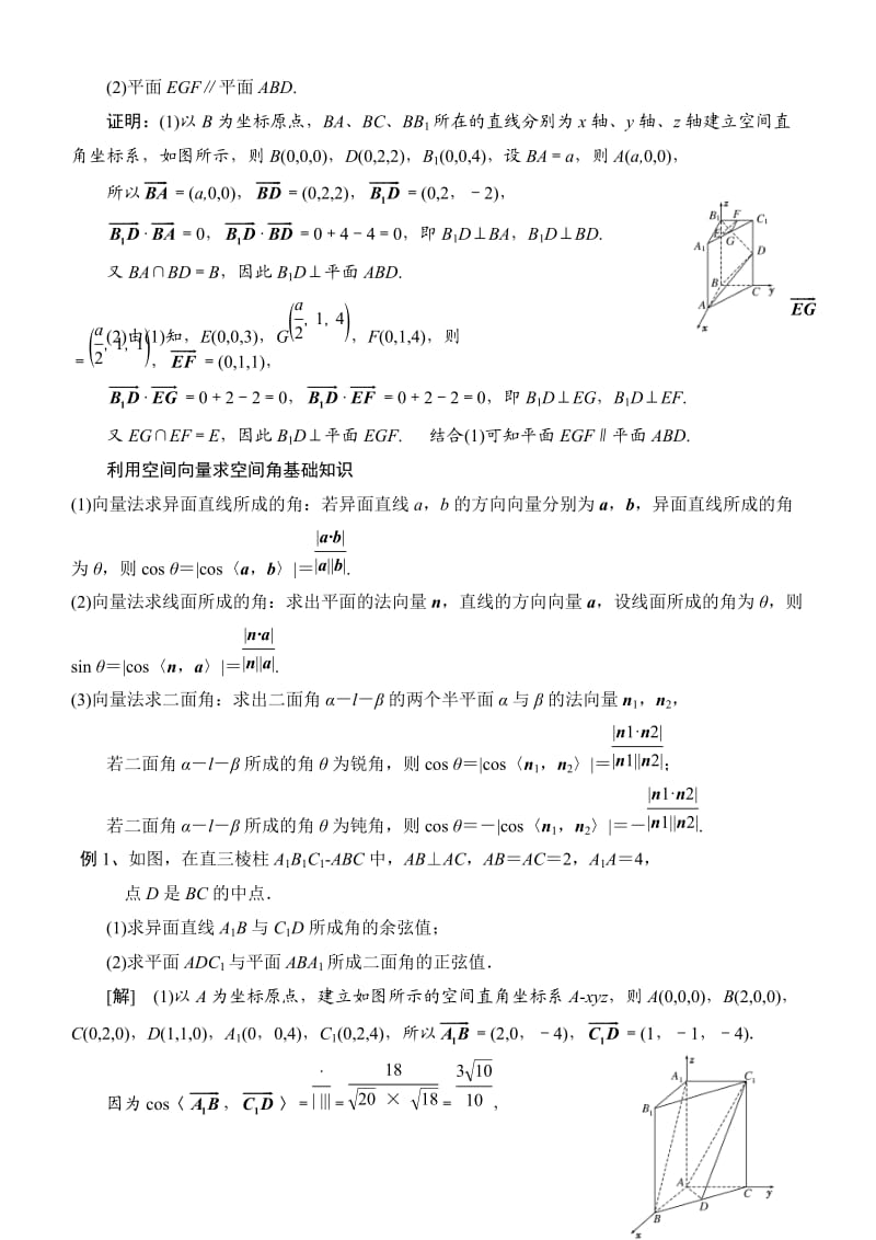 用空间向量解立体几何问题方法归纳.doc_第2页