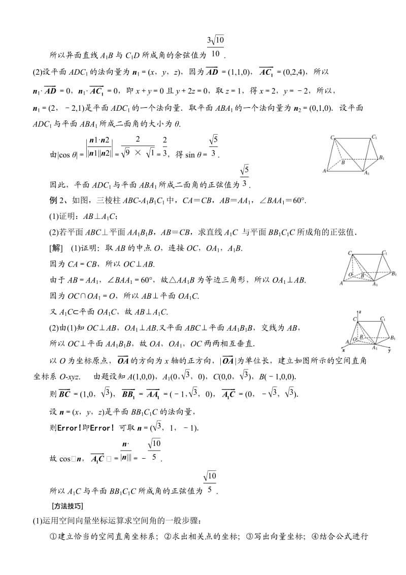 用空间向量解立体几何问题方法归纳.doc_第3页