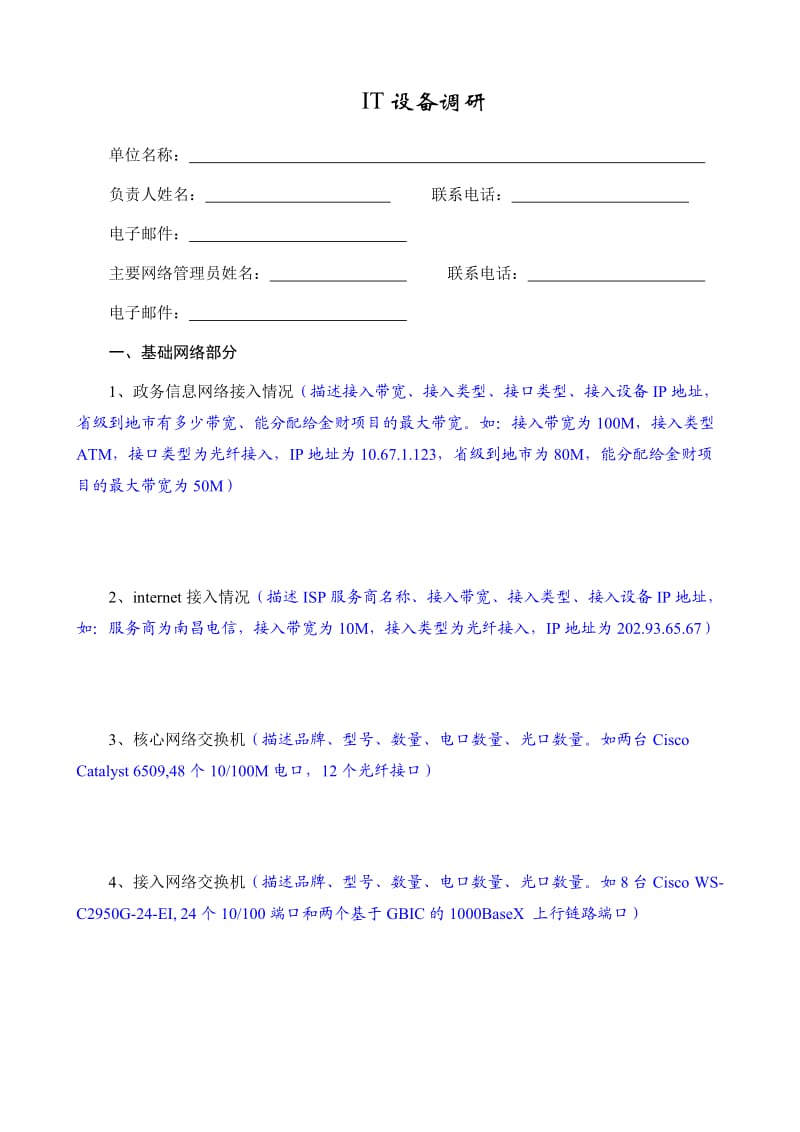 系统集成知识白皮书.doc_第1页