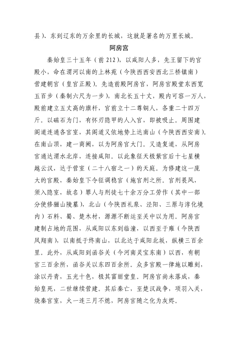 秦统一后兴建的工程副本副本.doc_第2页