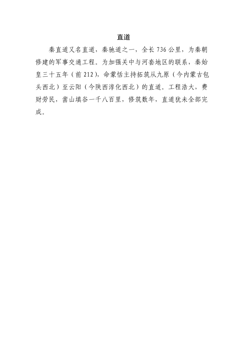 秦统一后兴建的工程副本副本.doc_第3页