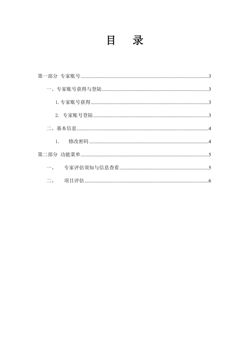 温州科技项目管理系统.DOC_第2页