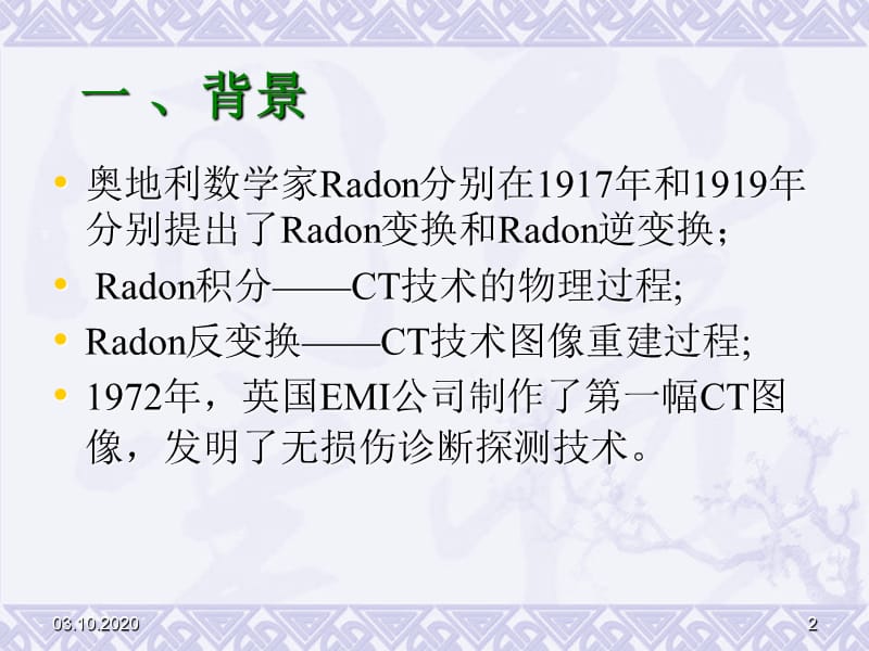 Radon变换与CT扫描技术.ppt_第2页